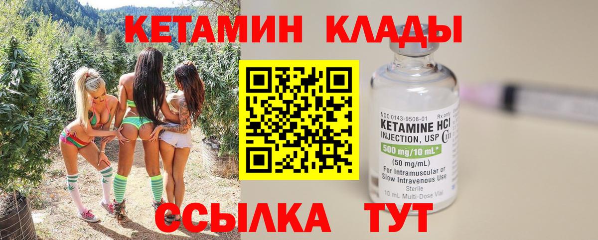 КЕТАМИН VHQ  Кетамин VHQ  Вход с VPN  Люберцы 
